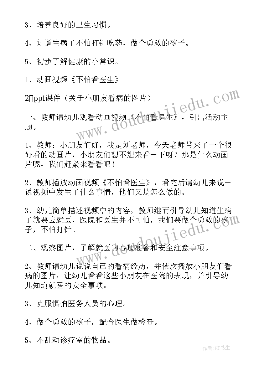 2023年幼儿园小班健康安全的教案及反思(实用8篇)