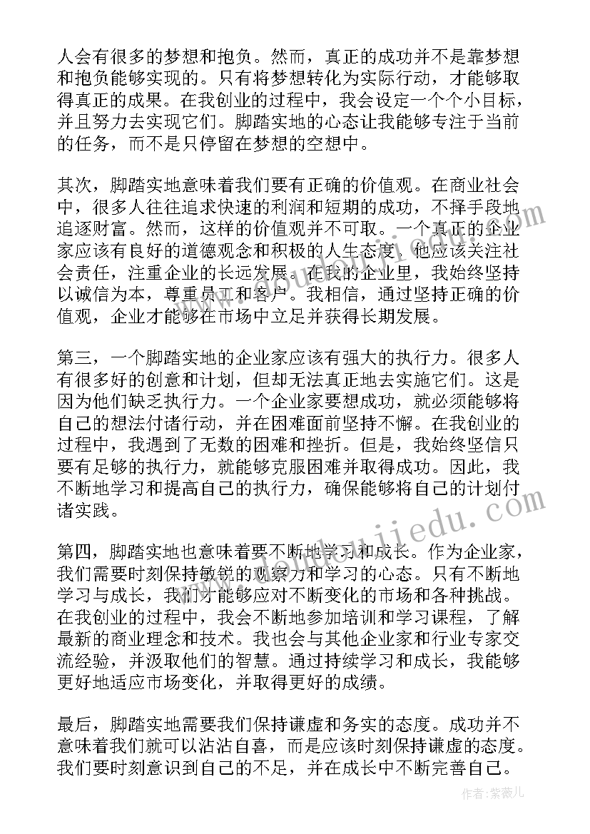 2023年古人脚踏实地 大学生脚踏实地心得体会(模板8篇)