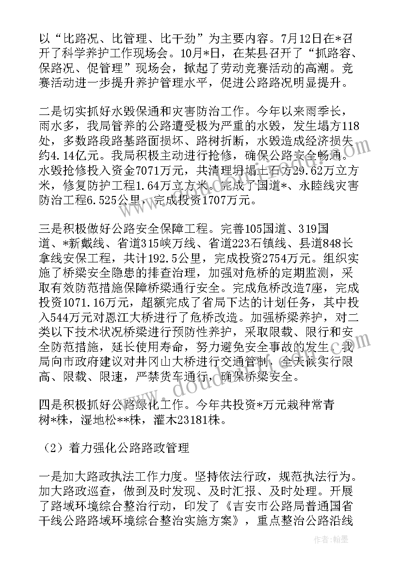 2023年向公路局申请报告格式怎写(模板7篇)