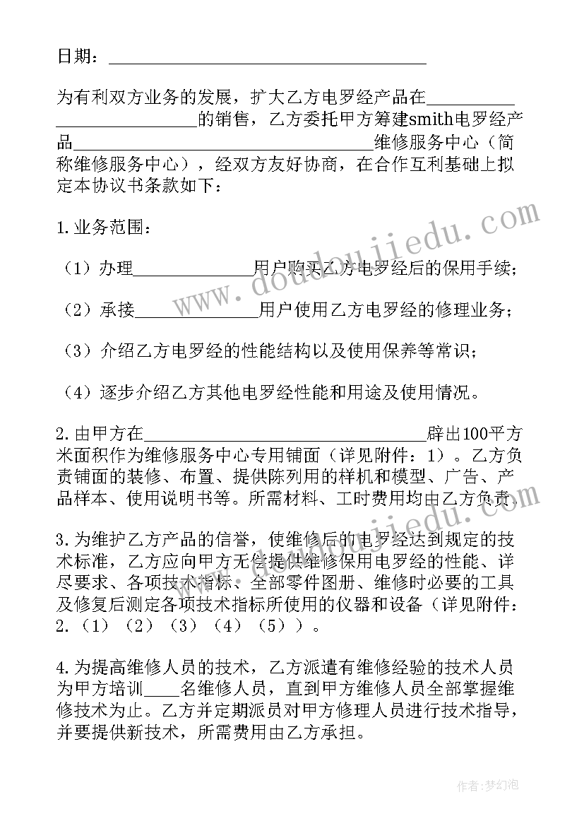 成立维修服务中心协议书(优秀5篇)