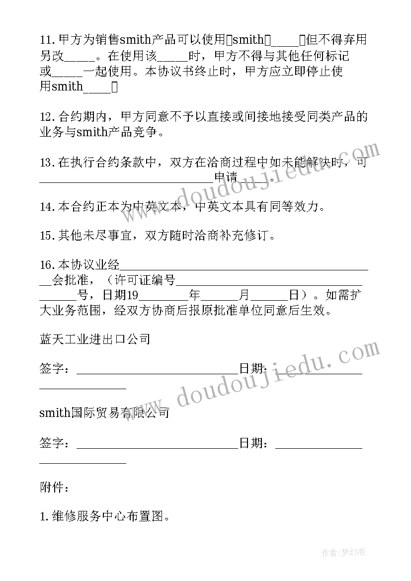 成立维修服务中心协议书(优秀5篇)