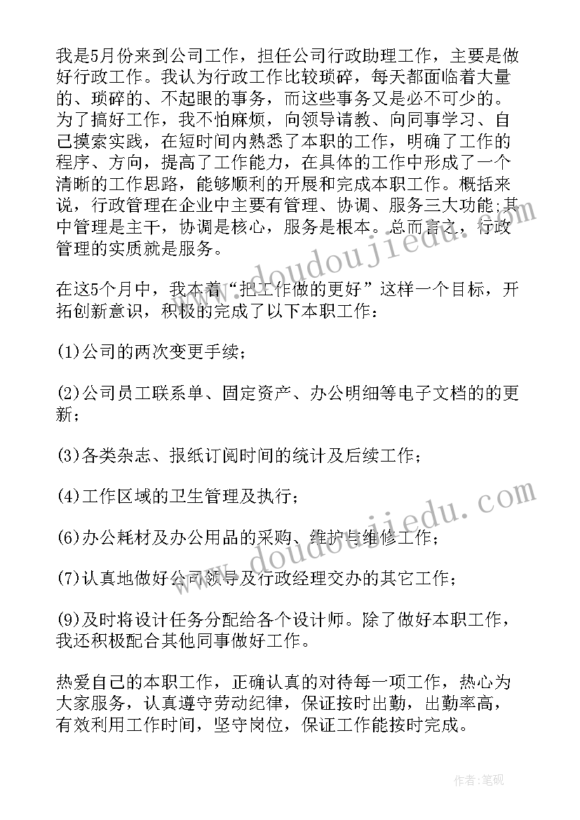 2023年行政助理年终个人工作总结及计划 行政助理个人年终工作总结(汇总10篇)