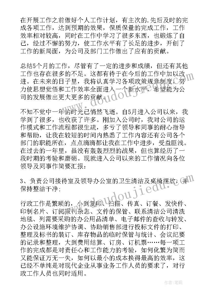 2023年行政助理年终个人工作总结及计划 行政助理个人年终工作总结(汇总10篇)