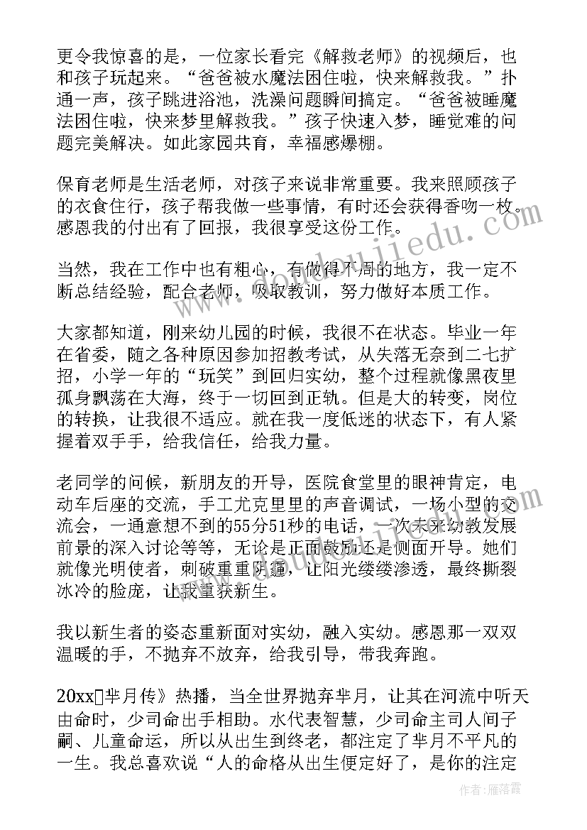 最新幼儿园副班老师个人工作总结小班(精选10篇)