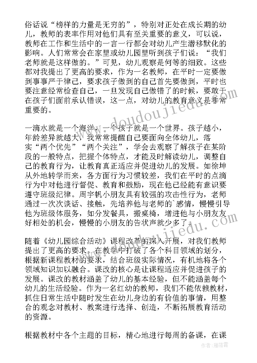 最新幼儿园副班老师个人工作总结小班(精选10篇)