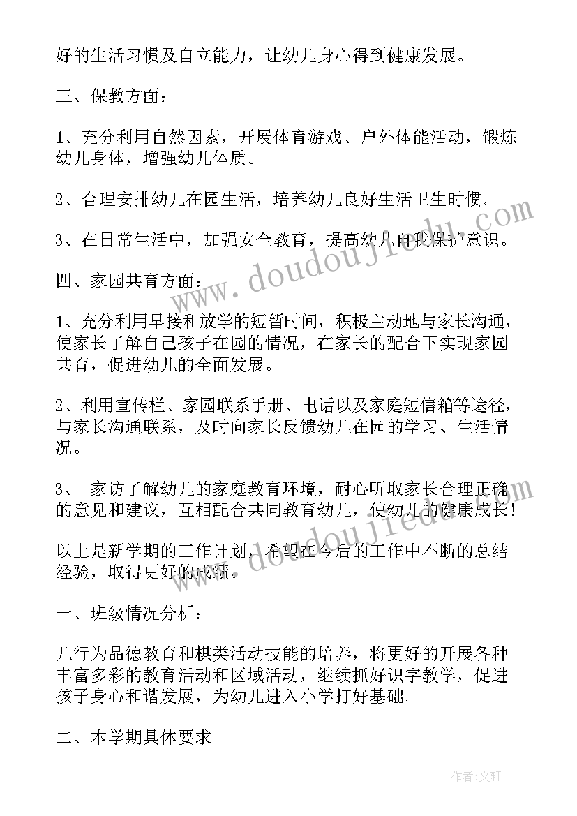 最新大班下学期班主任工作计划(通用5篇)