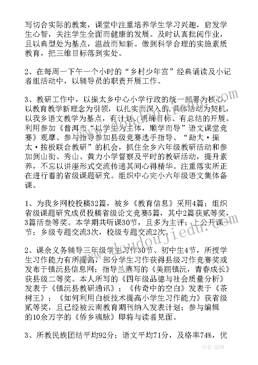 最新生物教师学期工作计划 教师个人学期工作总结(优质5篇)