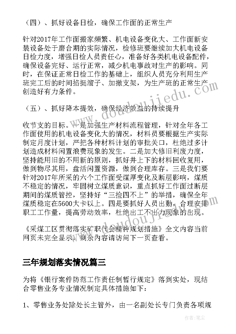 2023年三年规划落实情况 企业会计核算规划管理的措施探究论文(大全5篇)