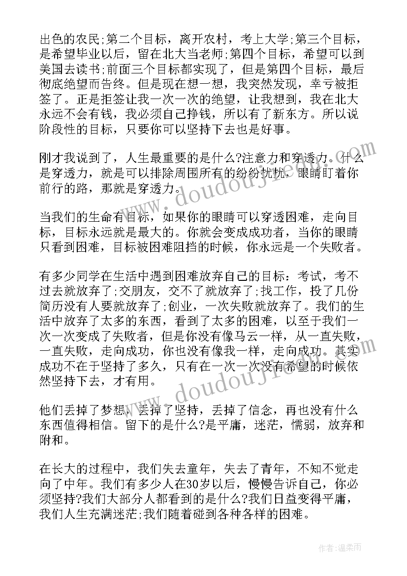 最新小学的励志演讲稿(大全5篇)