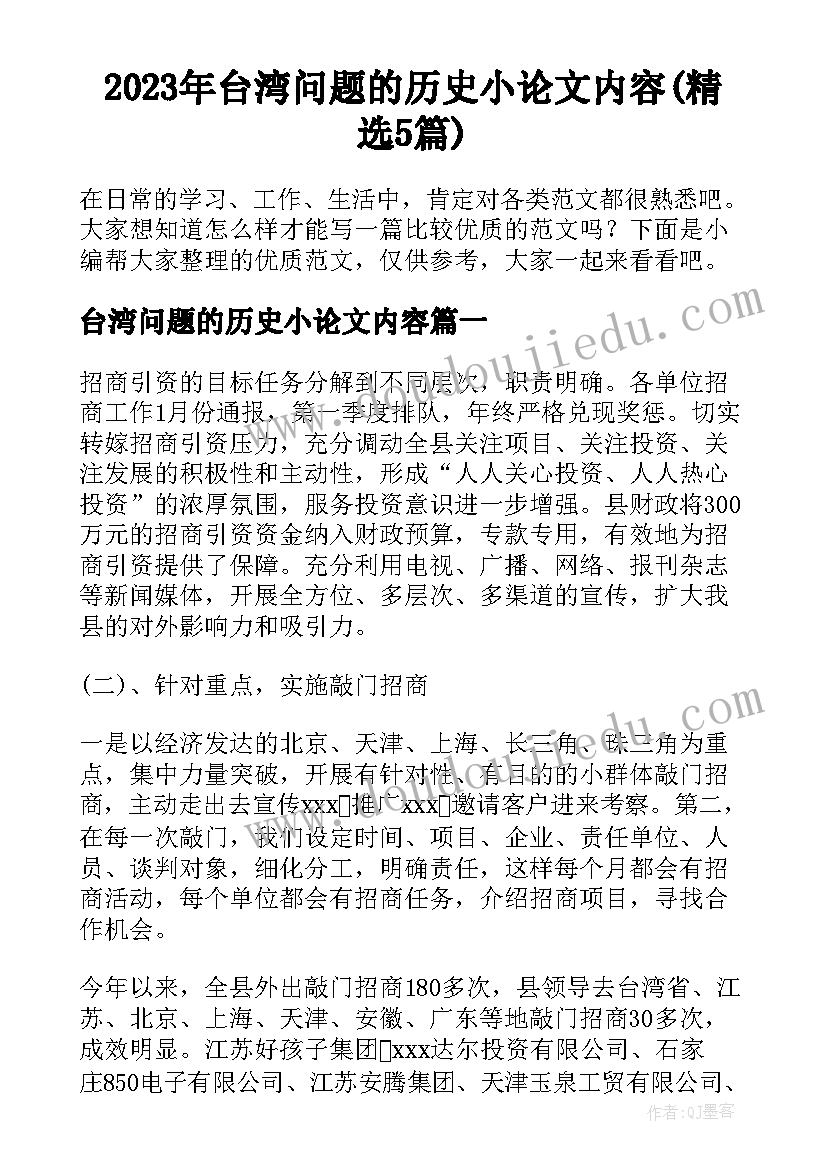 2023年台湾问题的历史小论文内容(精选5篇)