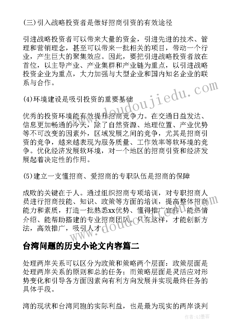 2023年台湾问题的历史小论文内容(精选5篇)