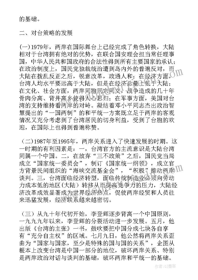 2023年台湾问题的历史小论文内容(精选5篇)