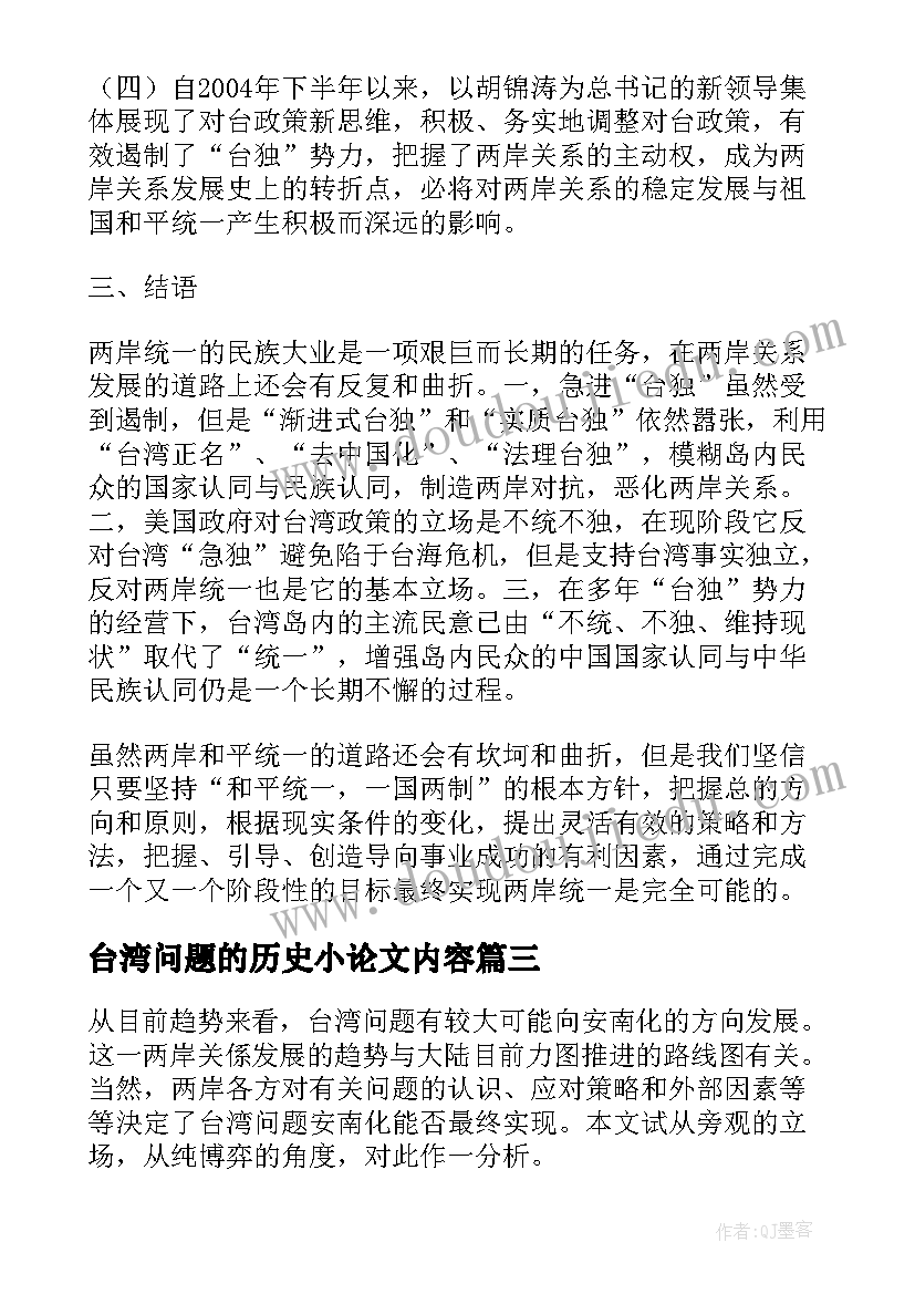 2023年台湾问题的历史小论文内容(精选5篇)