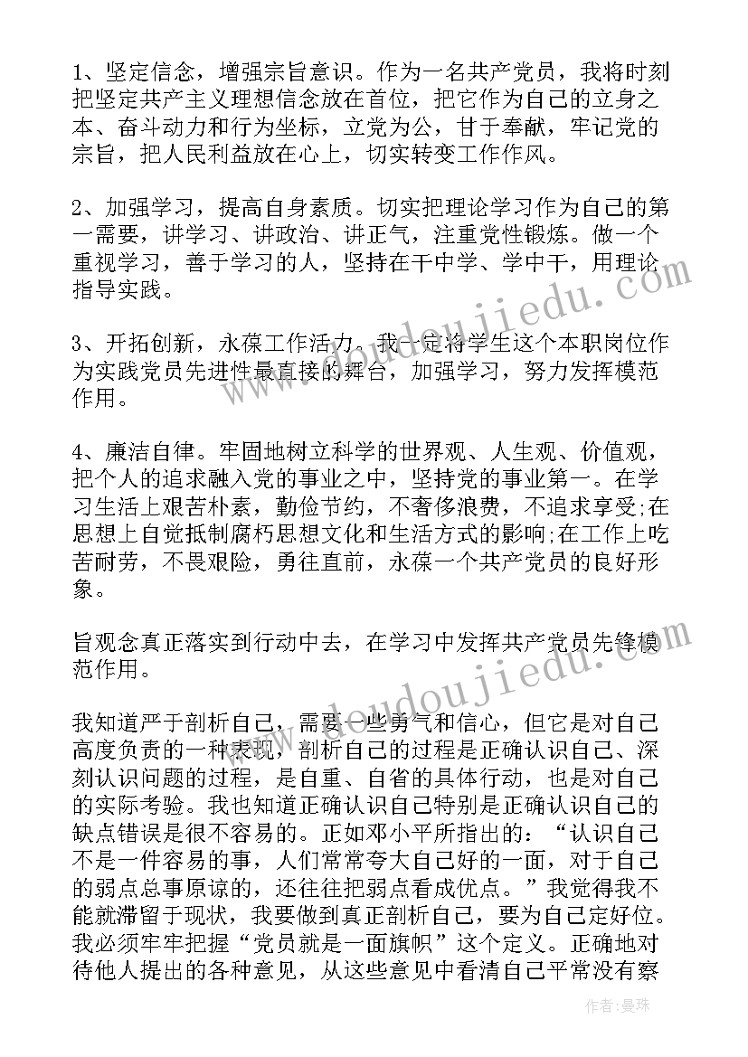 2023年党员个人问题整改方案 党员个人问题清单及整改措施(模板6篇)