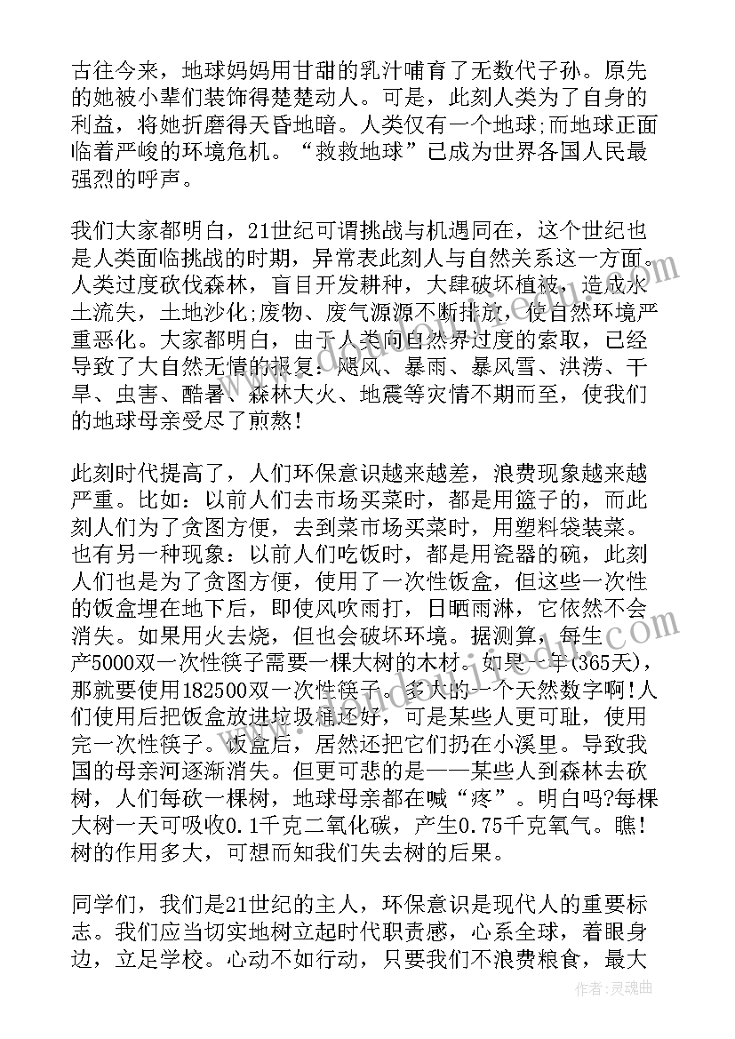 环保小卫士国旗下讲话稿(优质5篇)