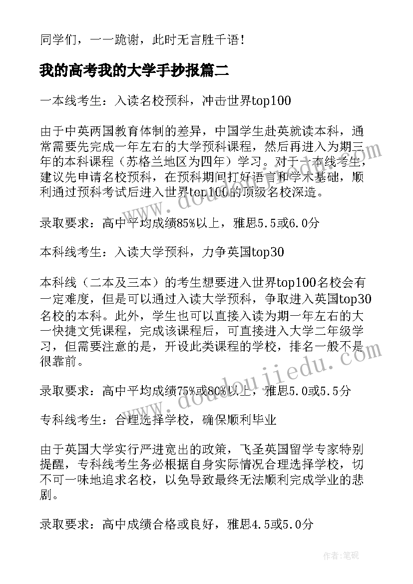 2023年我的高考我的大学手抄报(汇总5篇)