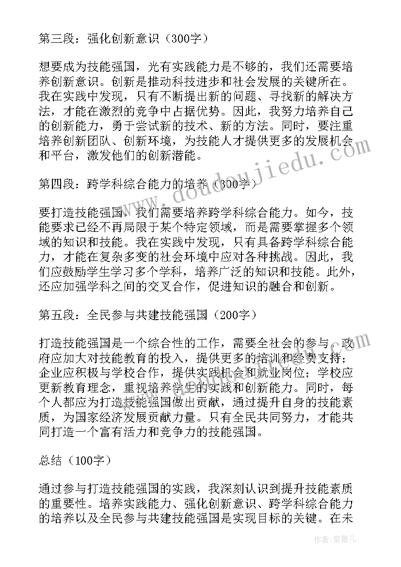 最新技能强国心得体会 人人出彩技能强国心得体会(实用5篇)