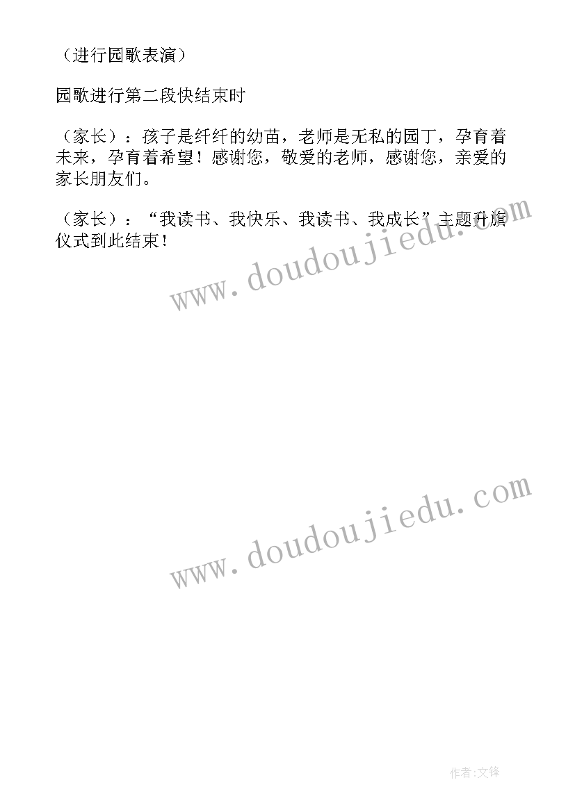 2023年幼儿园升国旗仪式流程主持词 学校升国旗仪式流程主持词(模板5篇)