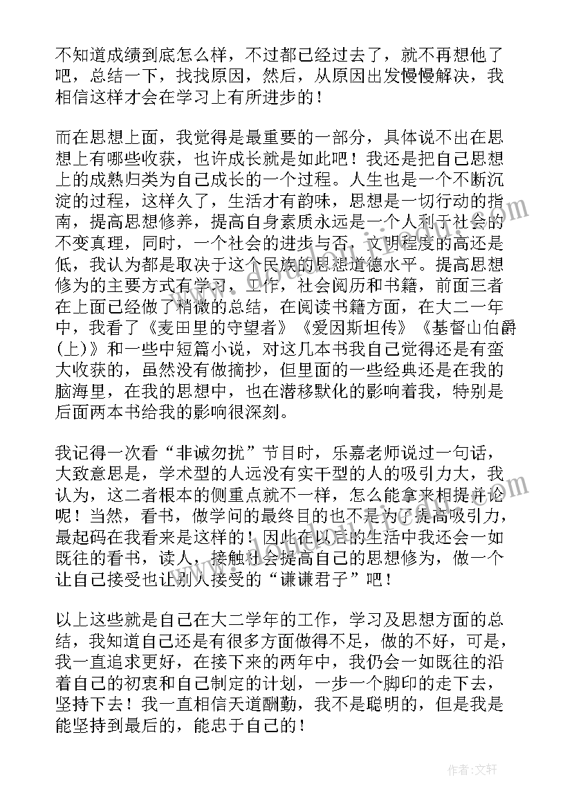 大二学生年度学生个人总结报告(大全5篇)