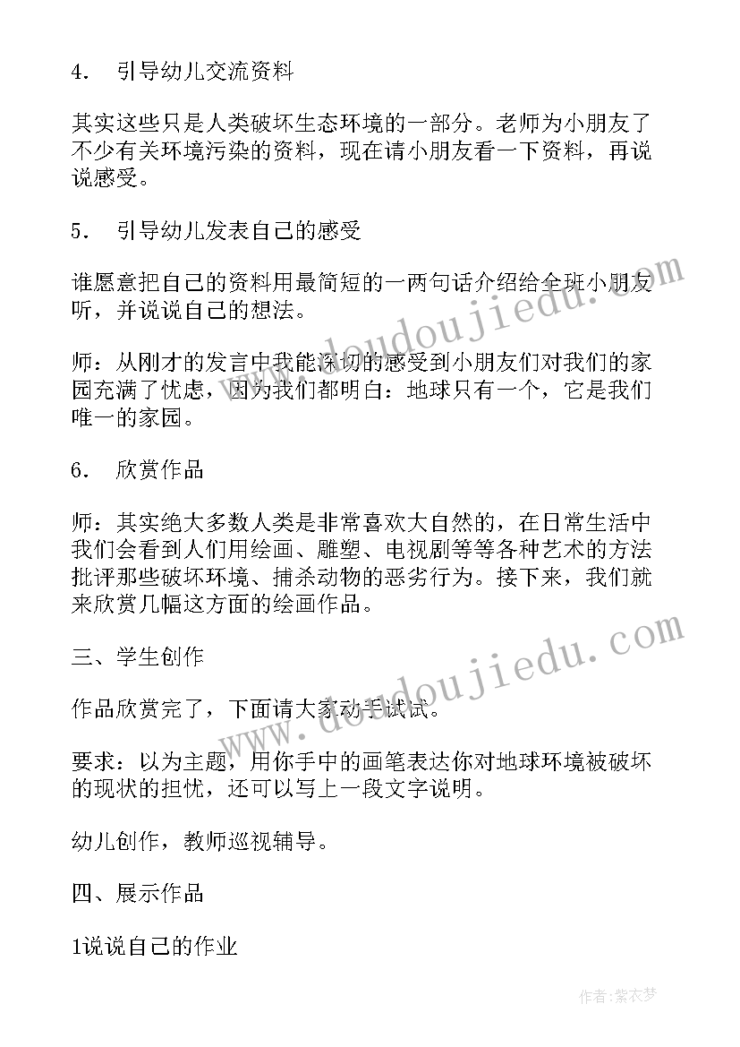 2023年世界地球日小班教案(实用5篇)