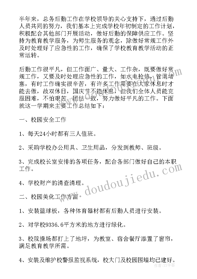 2023年学校后勤人员工作总结免费 学校后勤人员个人工作总结(精选9篇)