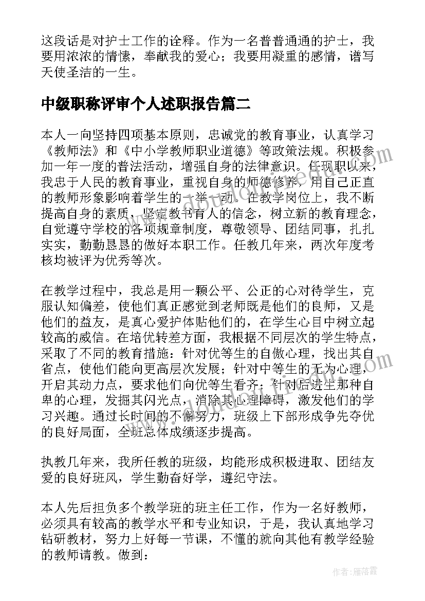 中级职称评审个人述职报告(大全5篇)