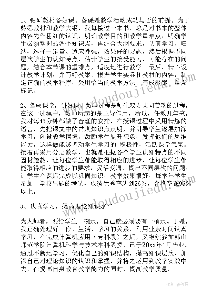 中级职称评审个人述职报告(大全5篇)