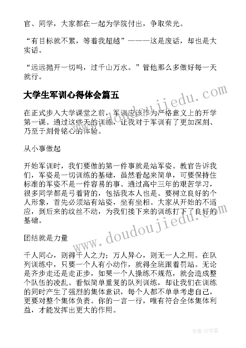 最新大学生军训心得体会(实用7篇)