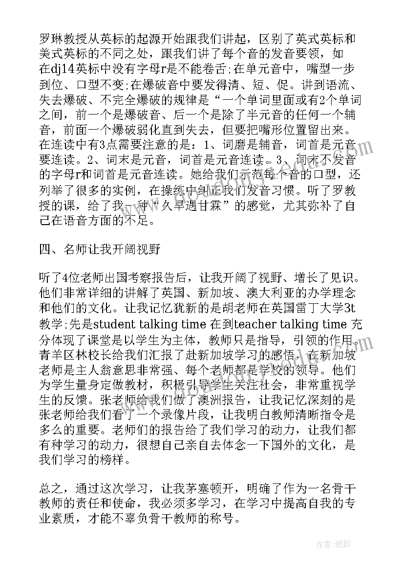 2023年骨干教师培训心得体会和感悟 骨干教师学习心得体会标题(通用6篇)