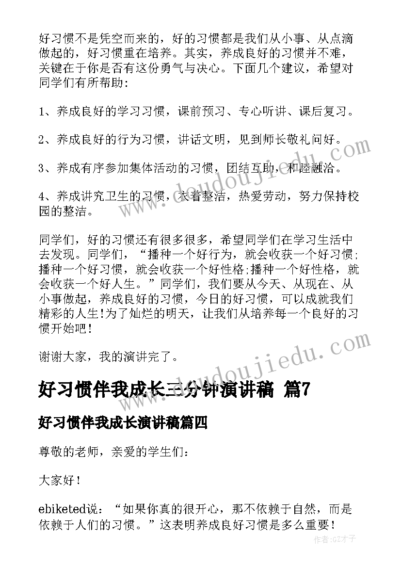 好习惯伴我成长演讲稿(模板10篇)