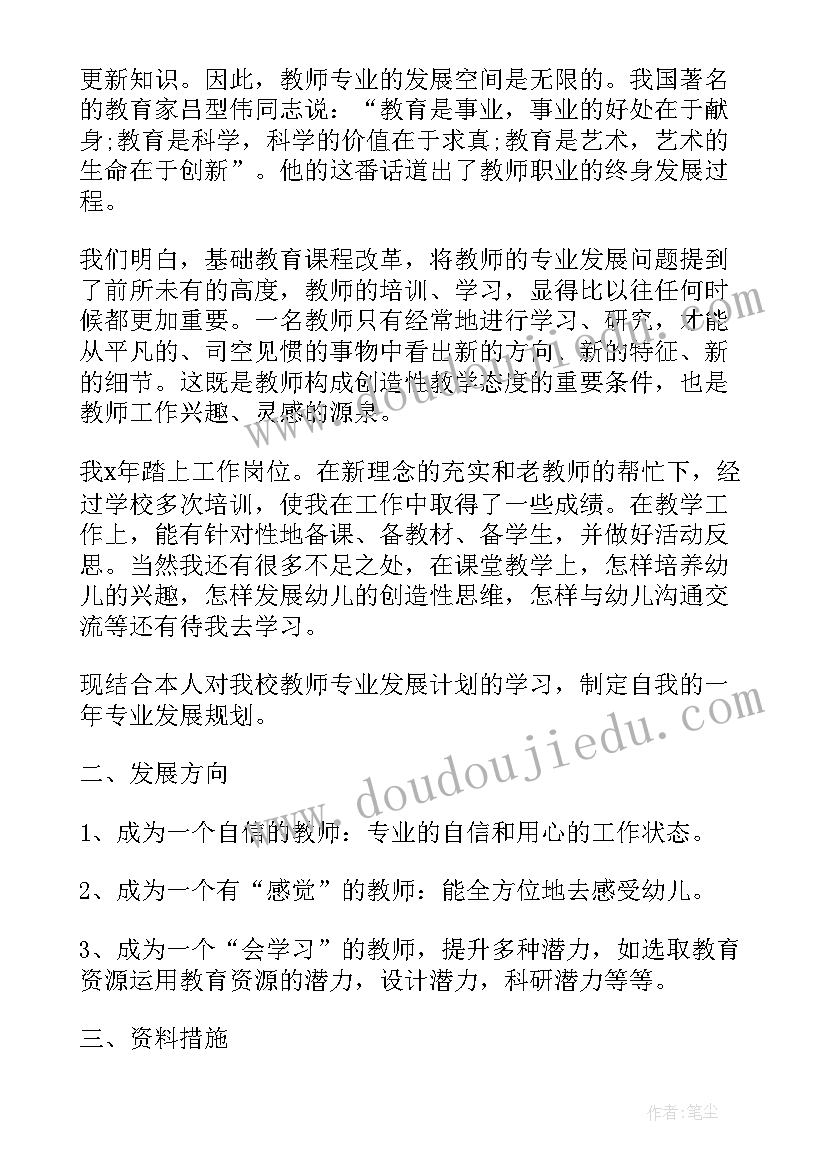 最新幼儿园教师规划内容 幼儿园教师个人发展规划(模板9篇)