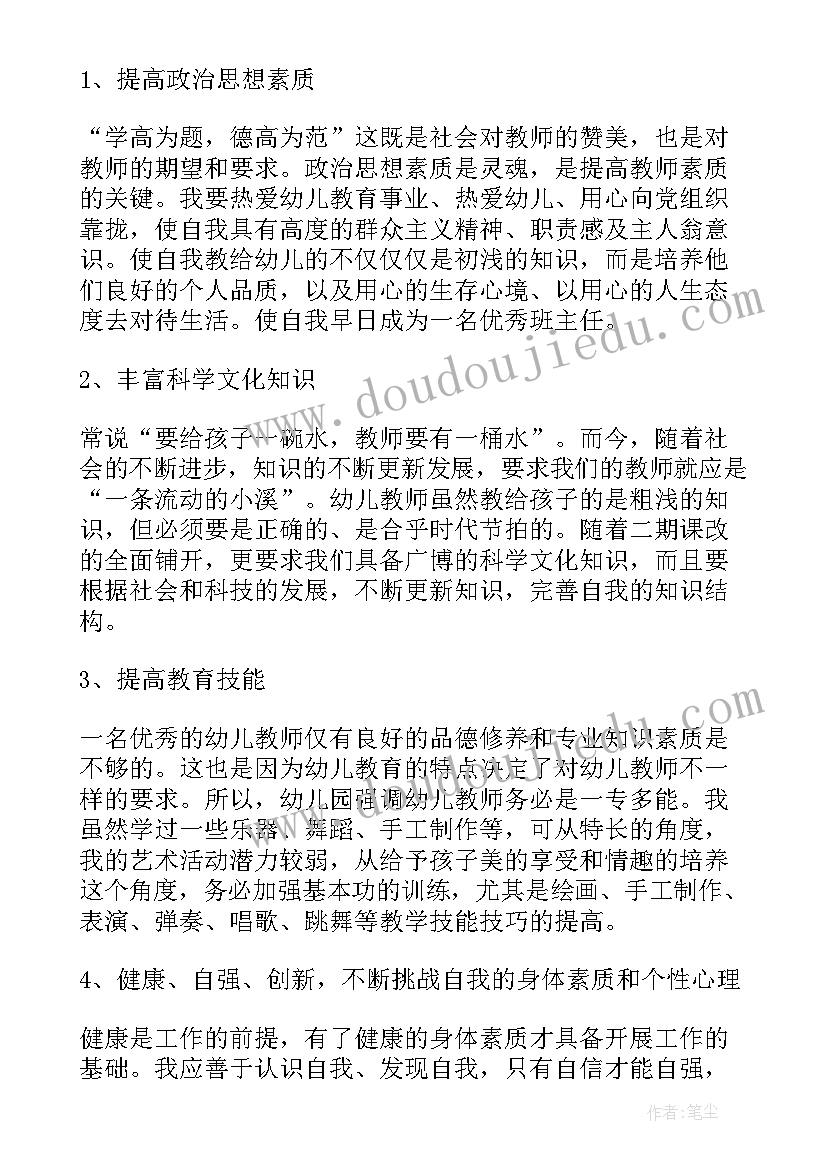 最新幼儿园教师规划内容 幼儿园教师个人发展规划(模板9篇)