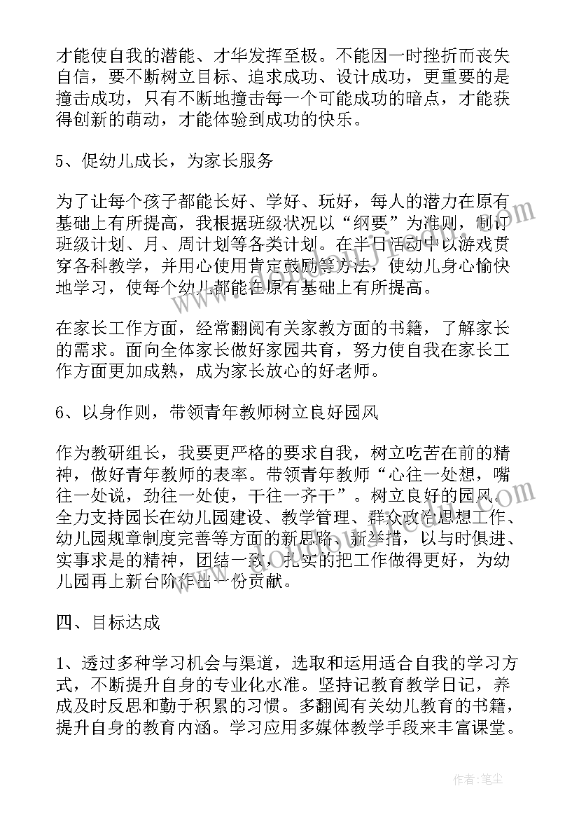 最新幼儿园教师规划内容 幼儿园教师个人发展规划(模板9篇)