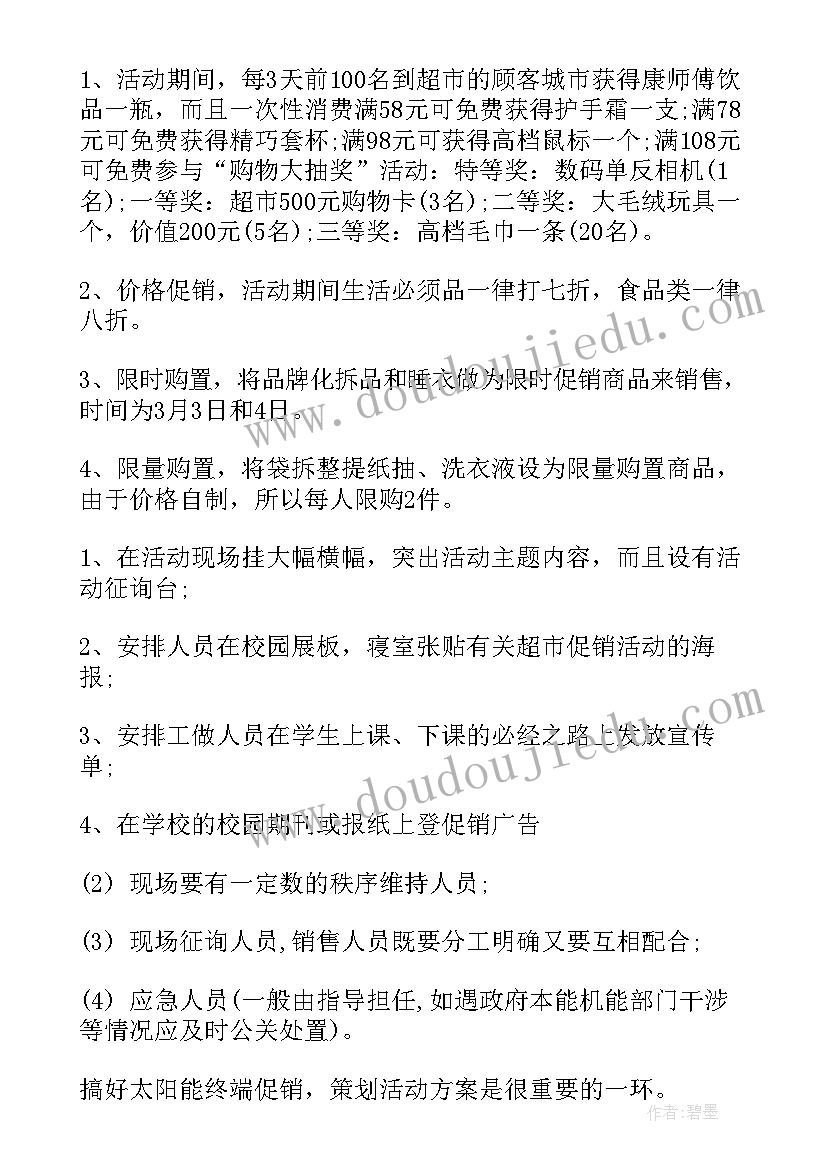 2023年开学季促销活动 开学季促销活动方案(通用8篇)