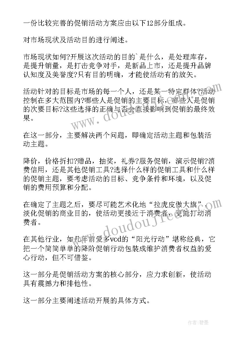 2023年开学季促销活动 开学季促销活动方案(通用8篇)