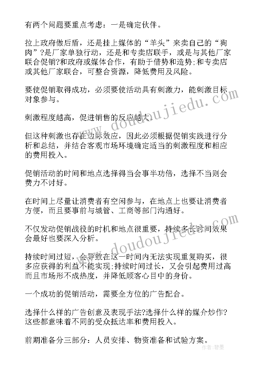 2023年开学季促销活动 开学季促销活动方案(通用8篇)