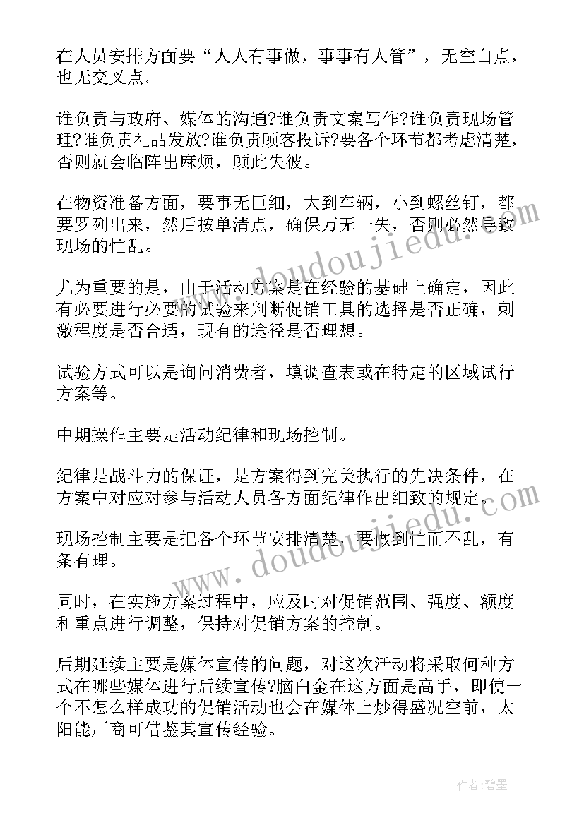 2023年开学季促销活动 开学季促销活动方案(通用8篇)