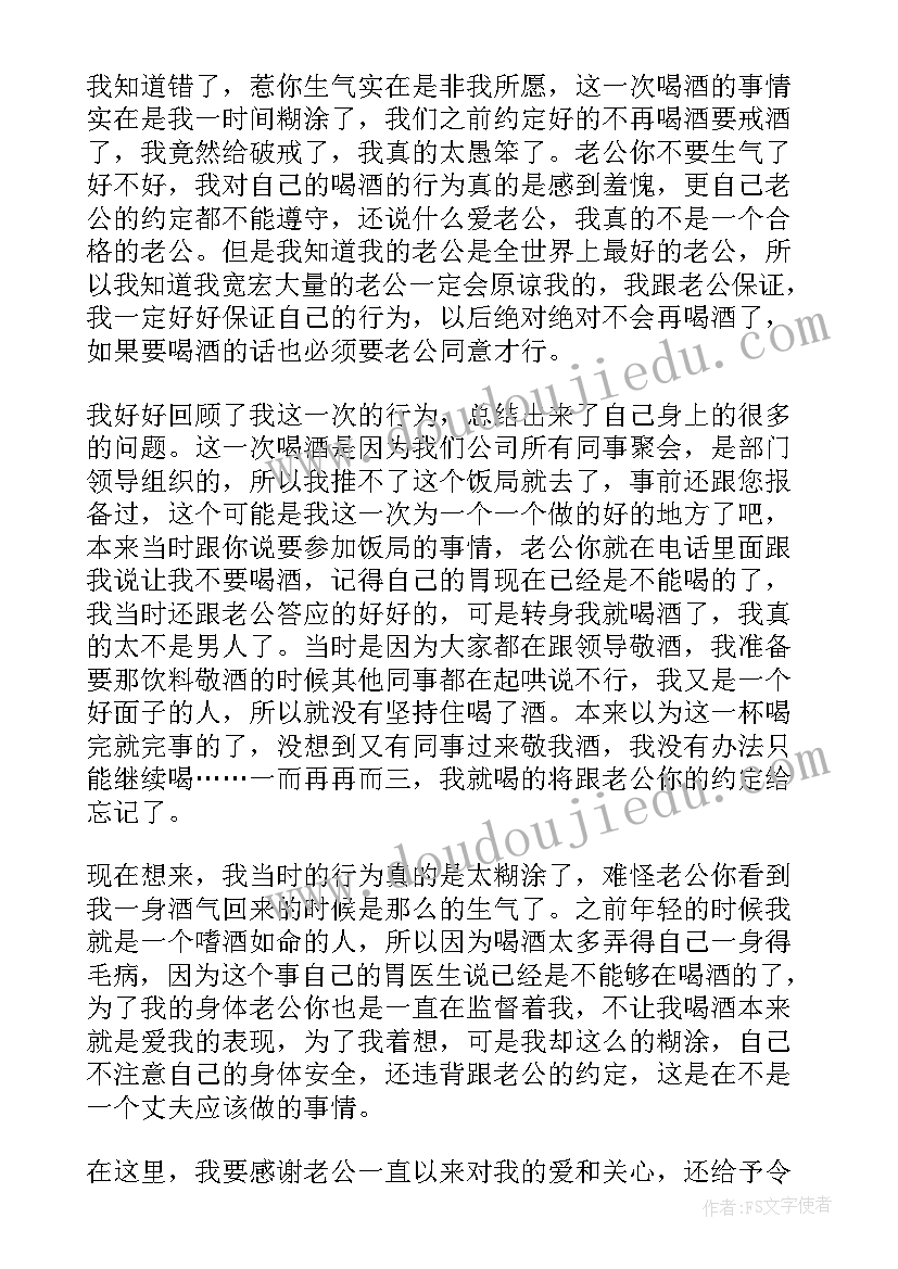 给男朋友写的喝酒保证书(精选9篇)