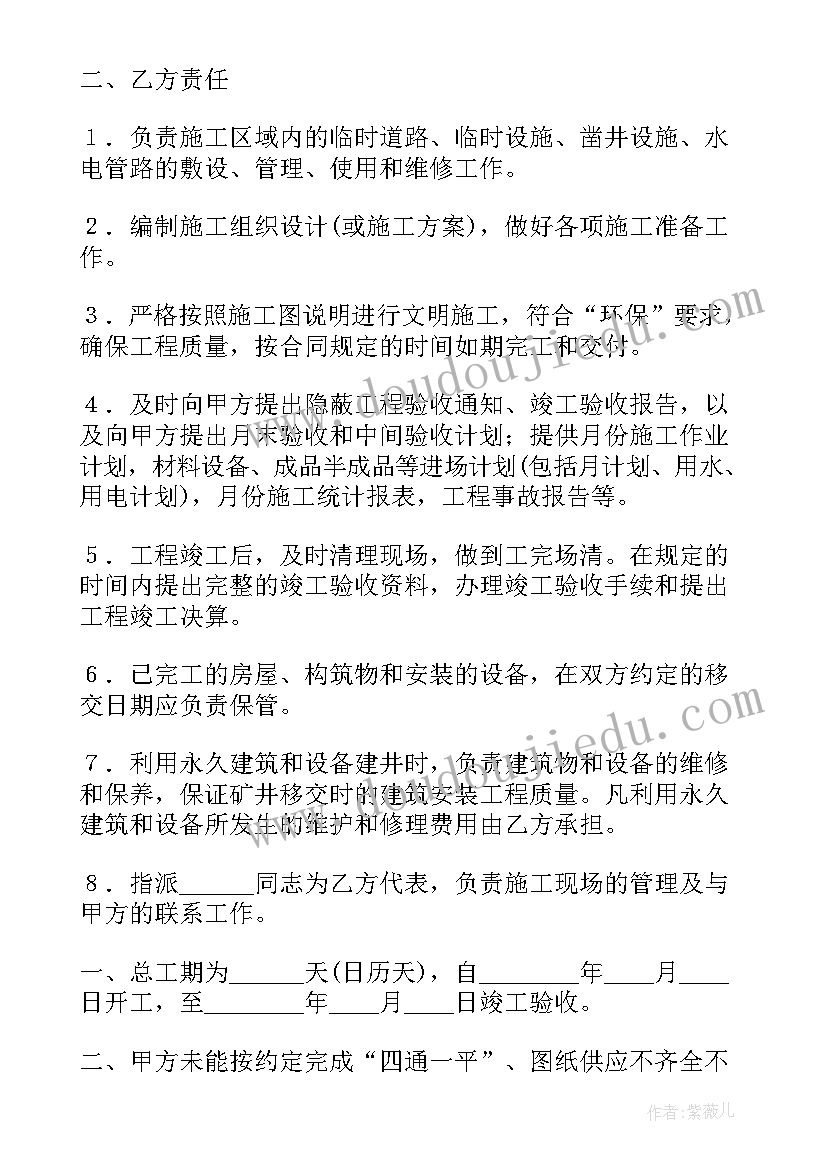 建筑安装工程承包煤矿合同 煤矿建筑安装工程承包合同(优质5篇)