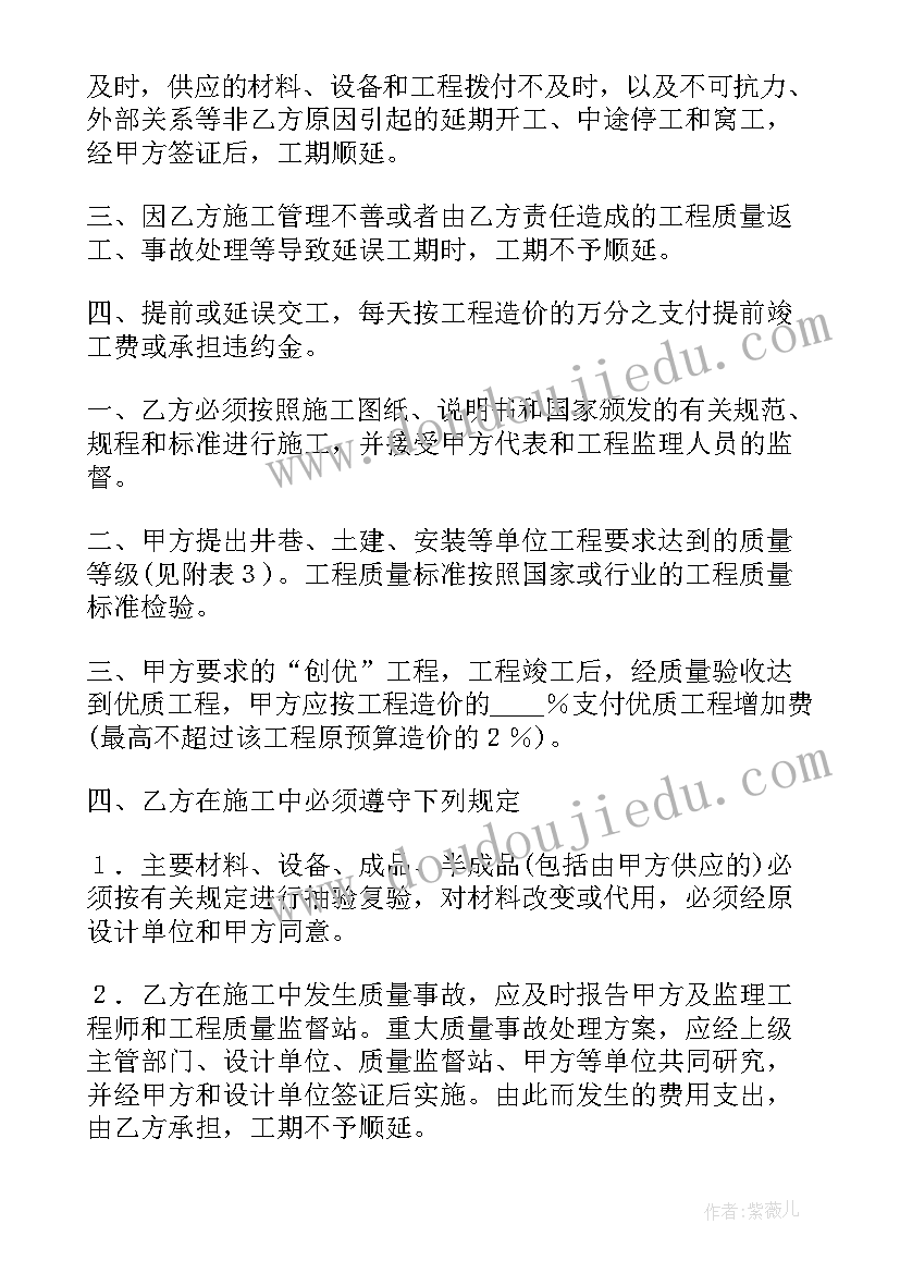 建筑安装工程承包煤矿合同 煤矿建筑安装工程承包合同(优质5篇)