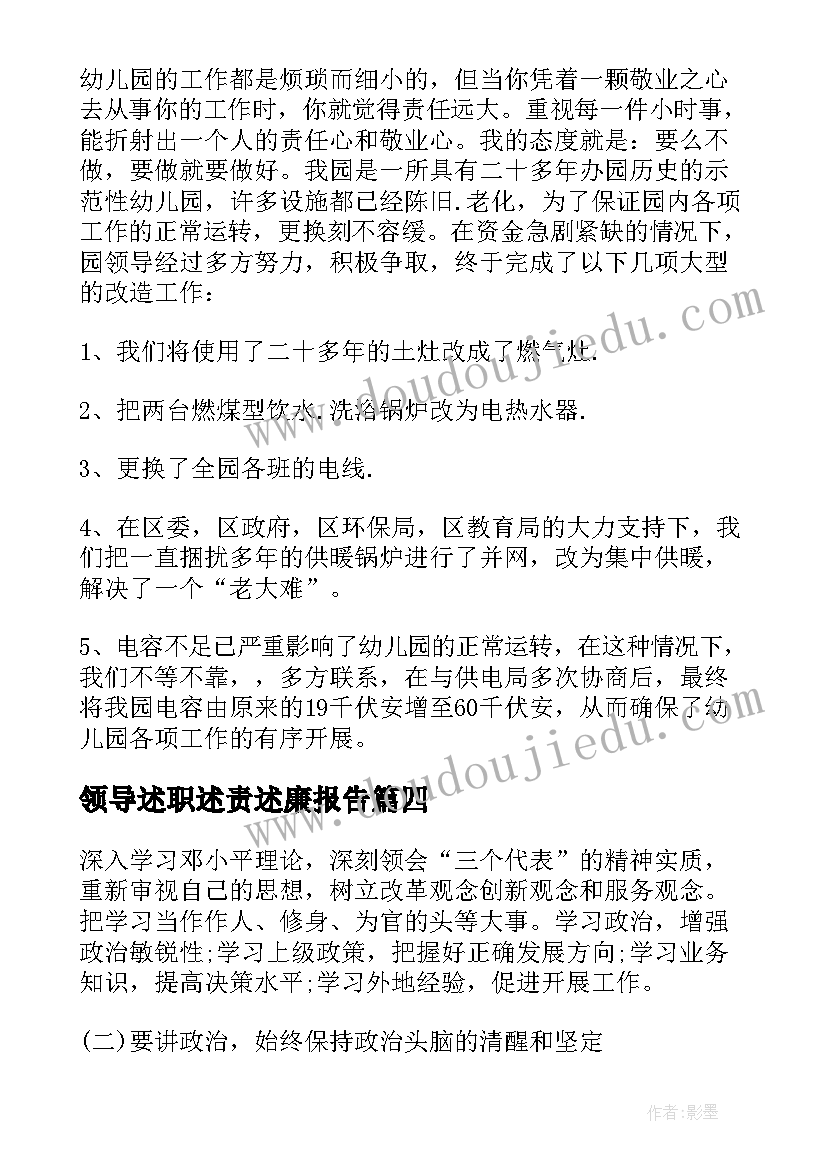 最新领导述职述责述廉报告(精选5篇)