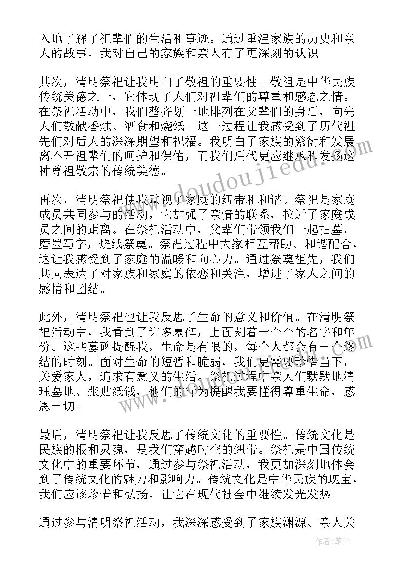 清明祭祀感悟(汇总7篇)