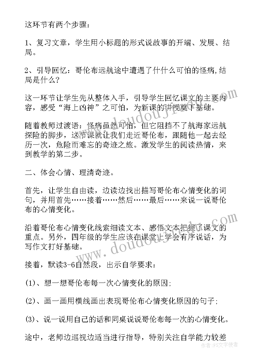 2023年外研版高中英语说课稿英文版 说课的故事说课稿(精选9篇)