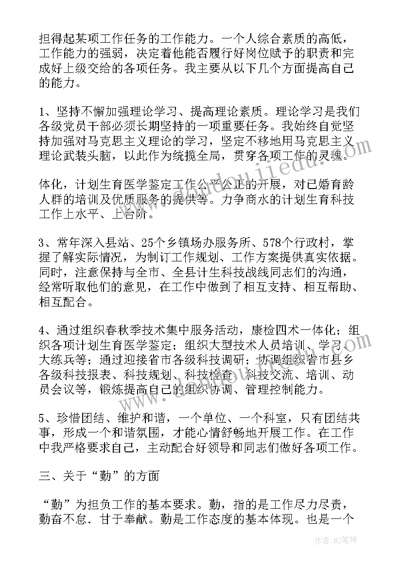 2023年医生从德能勤绩廉五方面工作述职报告(优质5篇)