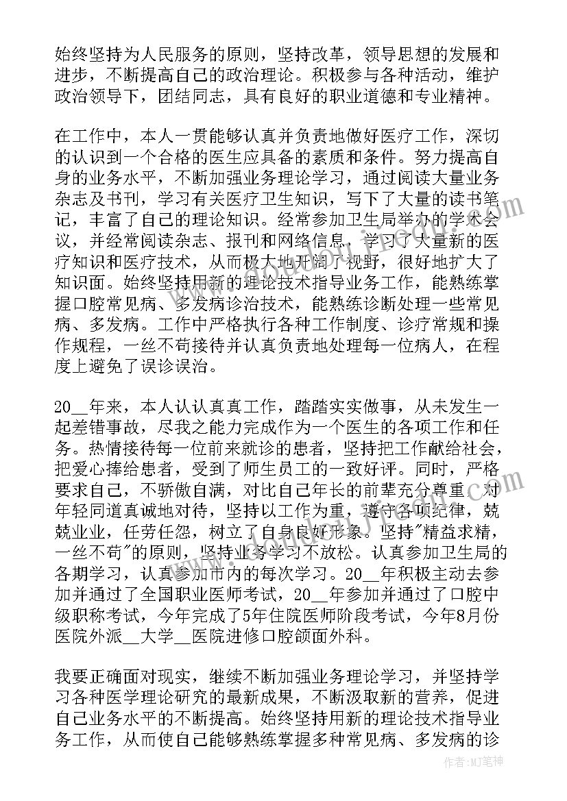 2023年医生从德能勤绩廉五方面工作述职报告(优质5篇)