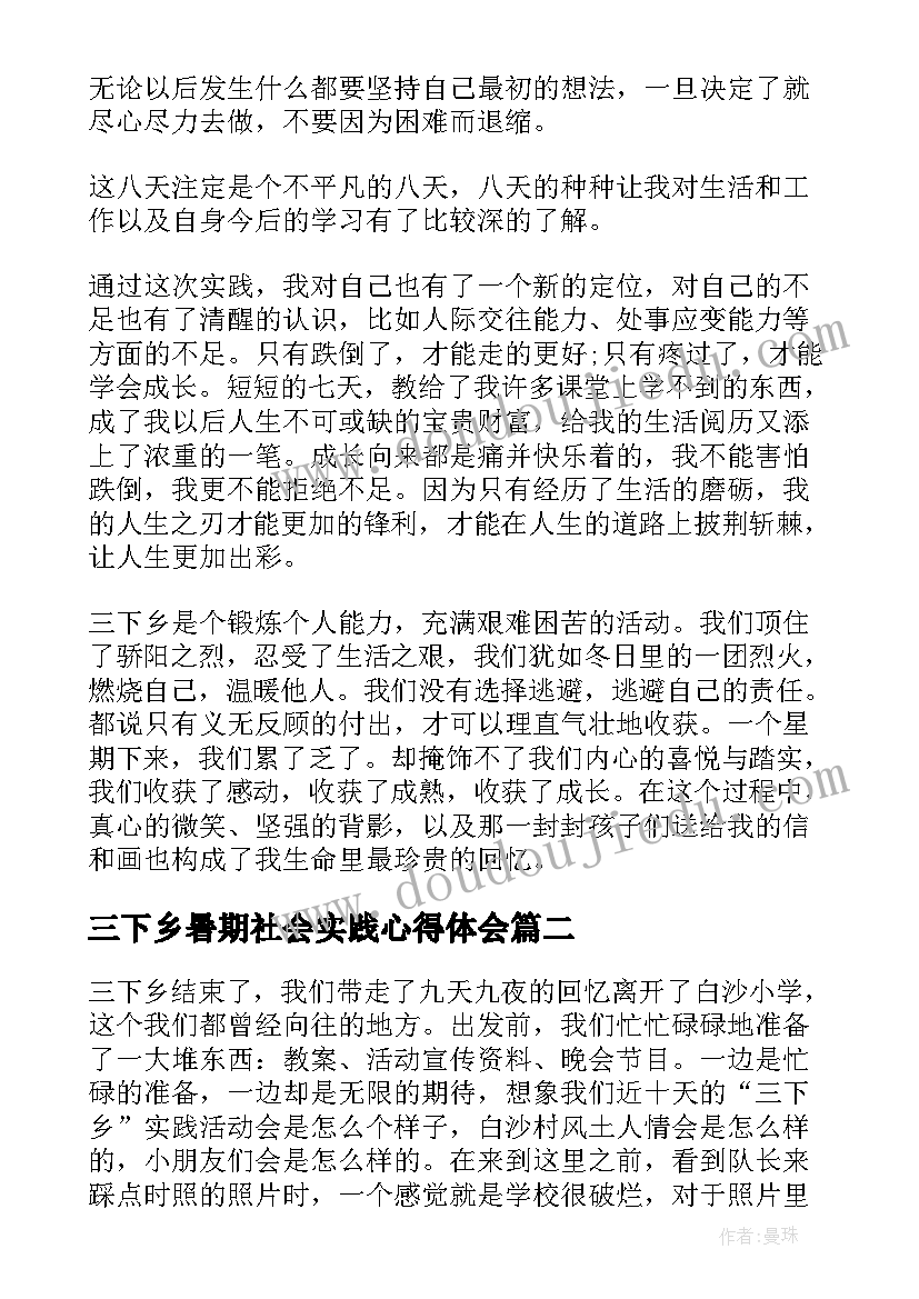 2023年三下乡暑期社会实践心得体会 暑期三下乡社会实践心得体会(汇总7篇)