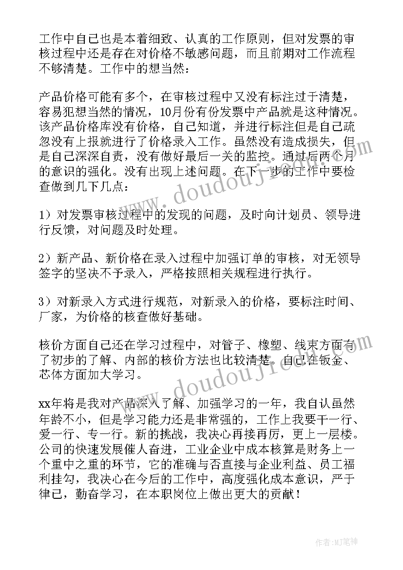 最新成本核算总结体会(大全5篇)