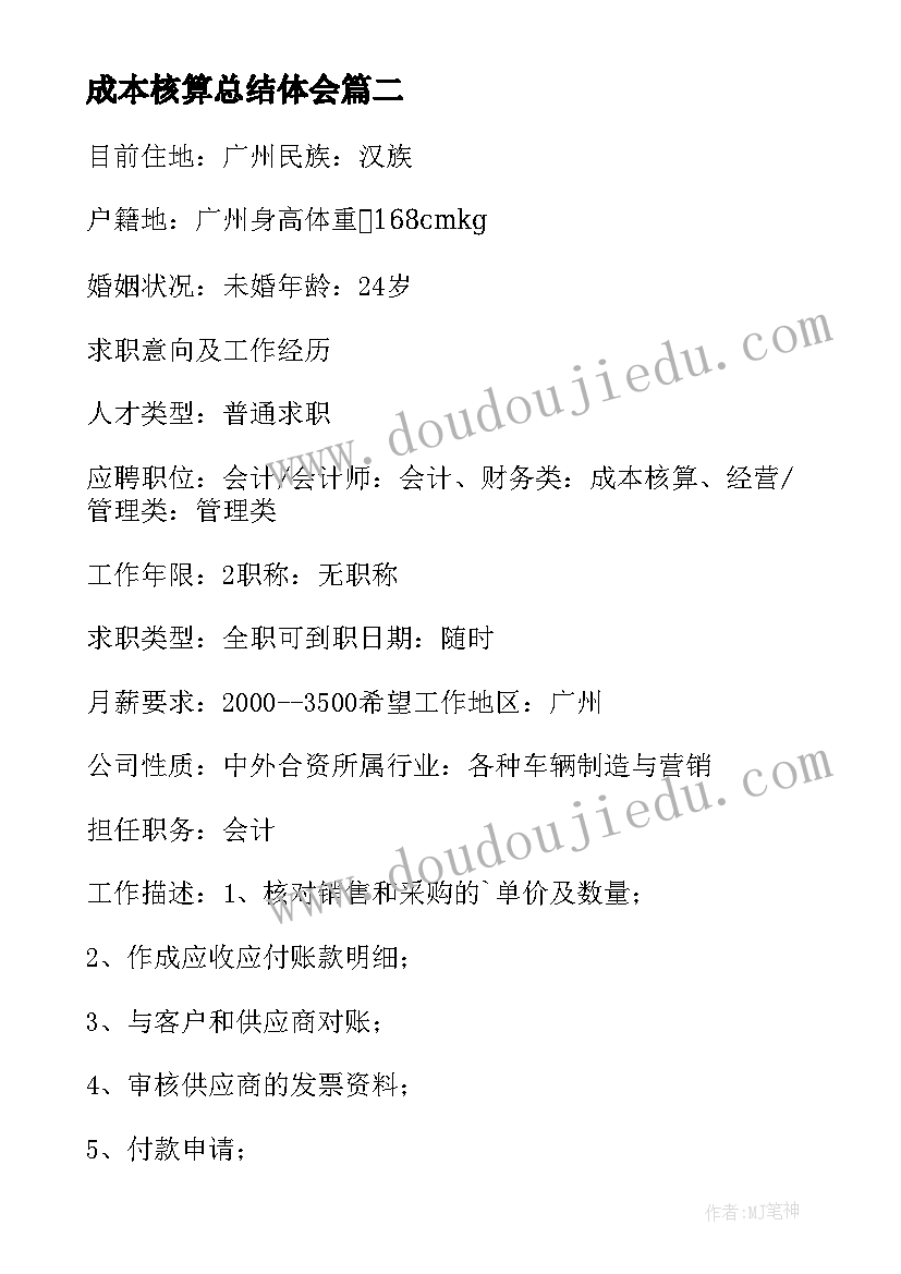 最新成本核算总结体会(大全5篇)