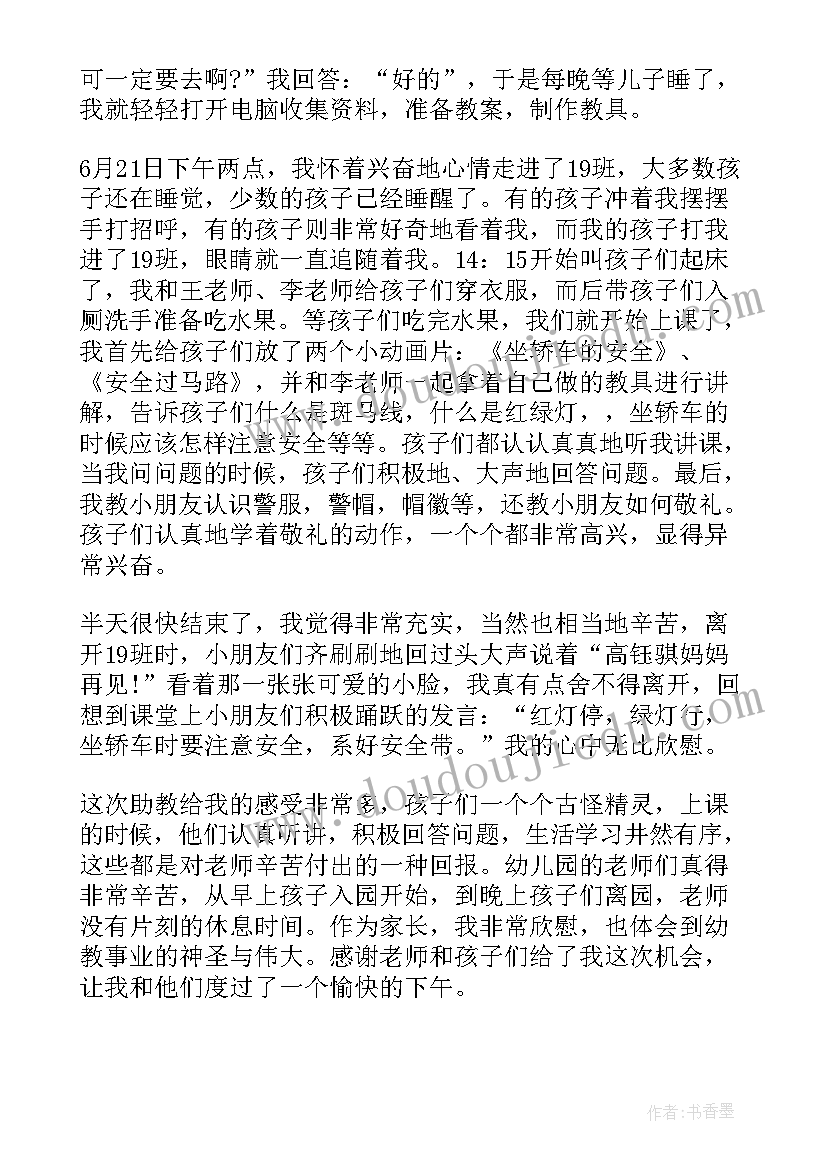 最新幼儿园受资助家长心得感悟 幼儿园家长会感悟心得(模板5篇)