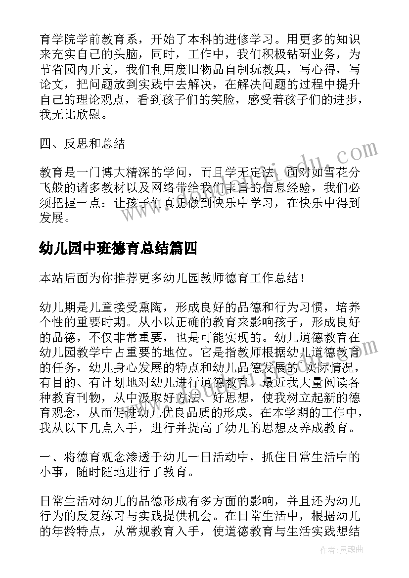 2023年幼儿园中班德育总结(汇总6篇)